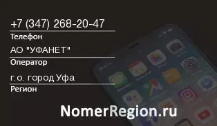 Кто звонил с 3472682047 - регион и оператор